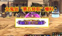 最新女鬼剑第5职业爆料,女鬼剑第5职业全新爆料，神秘力量觉醒！