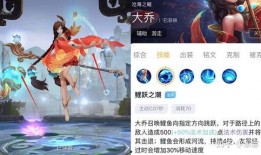 大乔新皮肤最新爆料视频,古典美韵，仙气飘飘