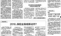 保险业最新爆料河北,创新与发展并行”