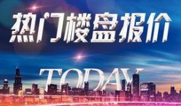 房产最新爆料新闻报道,揭秘最新爆料背后的房产市场风云