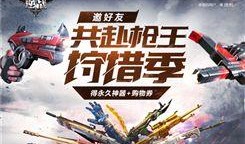 逆战最新活动爆料抽奖,神秘抽奖活动，惊喜大奖等你来拿！